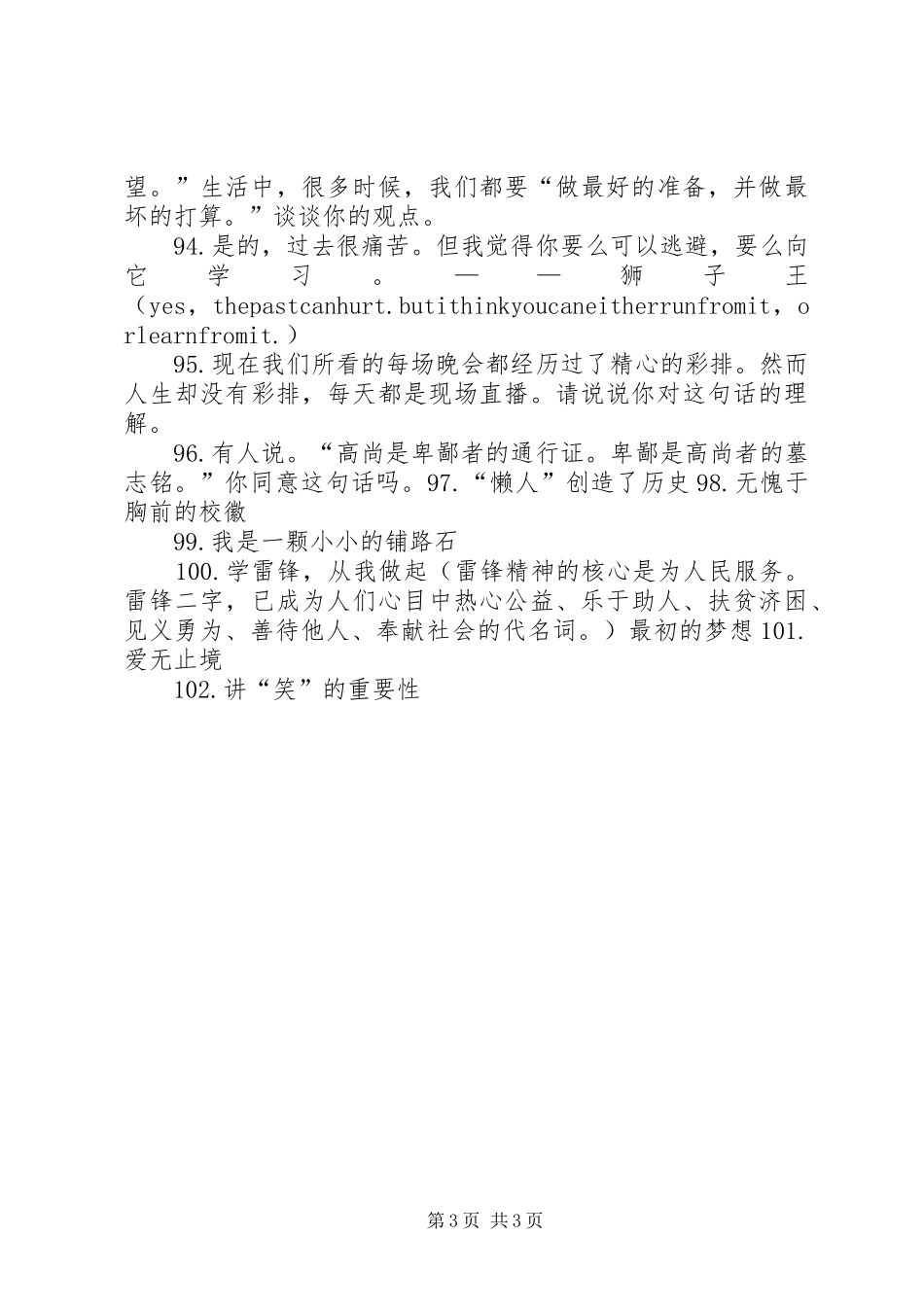 即席演讲稿赛题示例_第3页