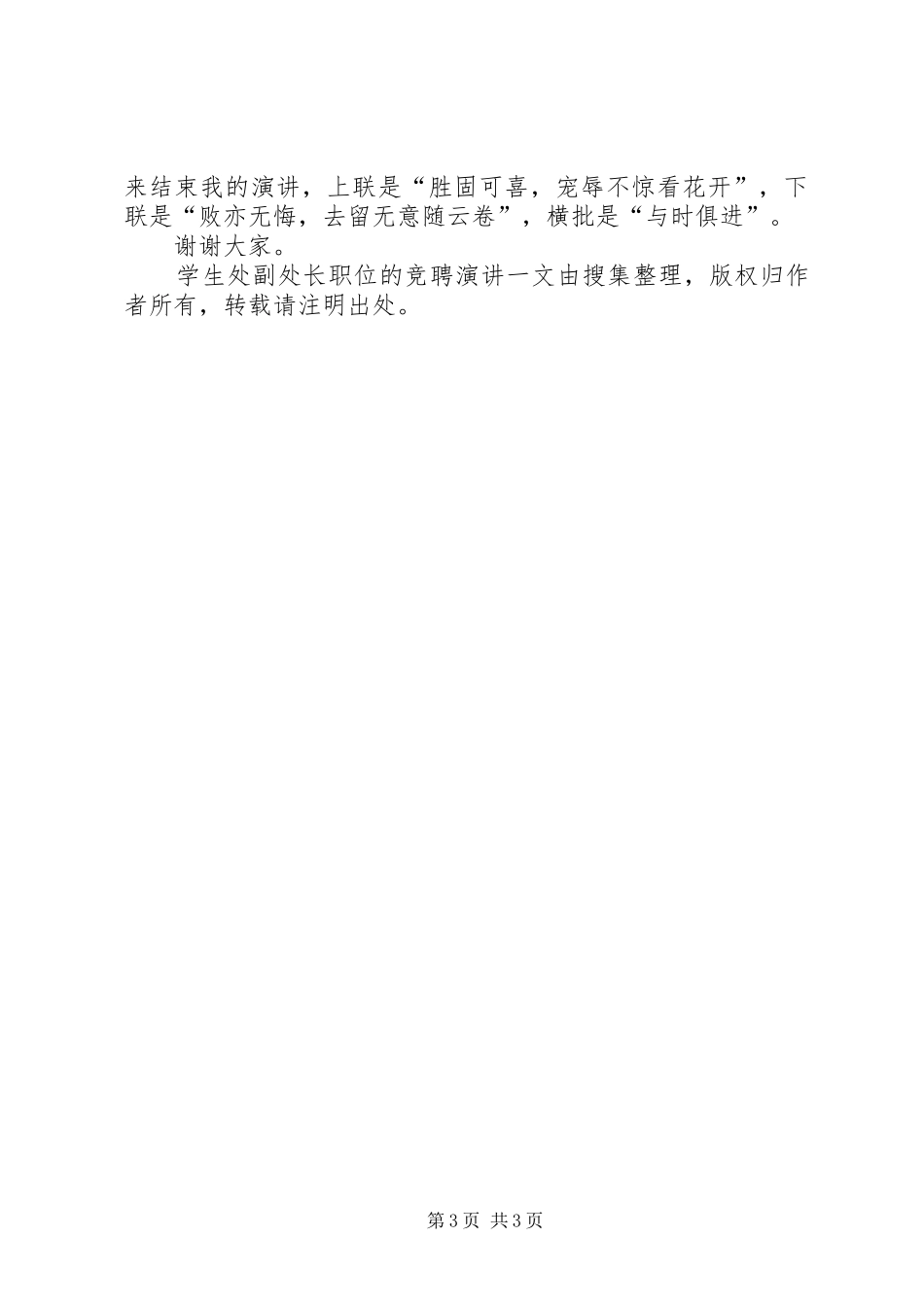 学生处副处长职位的竞聘演讲稿 (4)_第3页