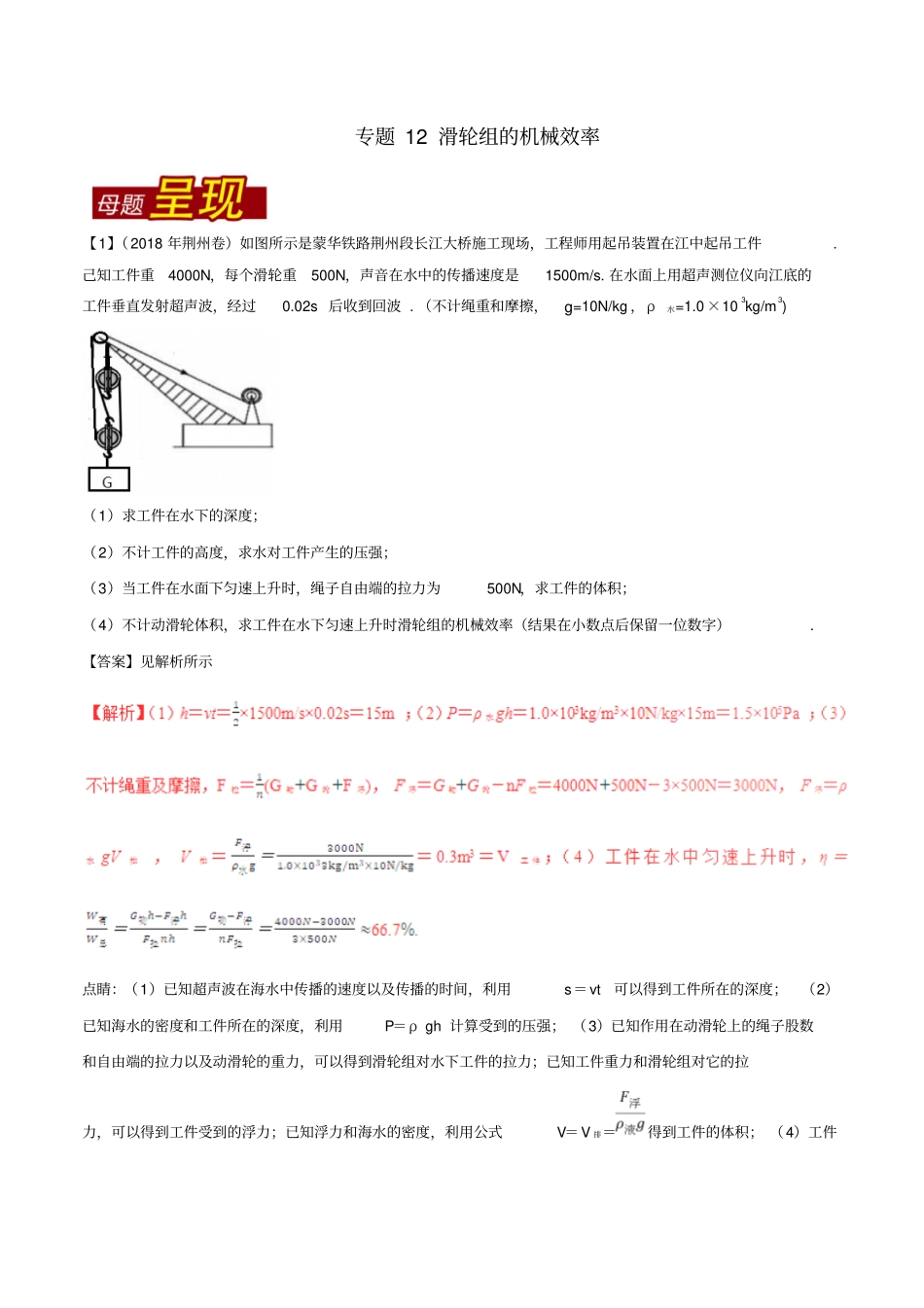 最新中考物理专题复习：滑轮组的机械效率习题含解析_第1页