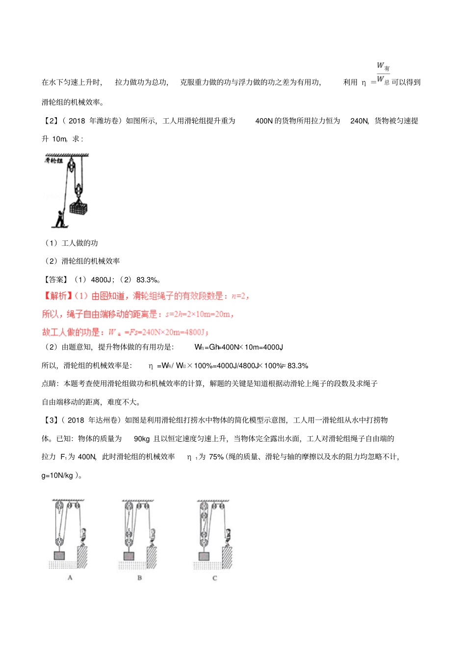 最新中考物理专题复习：滑轮组的机械效率习题含解析_第2页