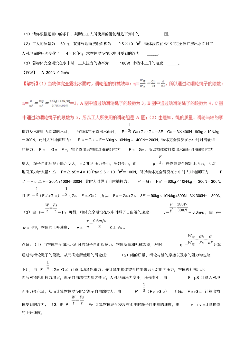 最新中考物理专题复习：滑轮组的机械效率习题含解析_第3页