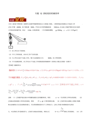 最新中考物理专题复习：滑轮组的机械效率习题含解析