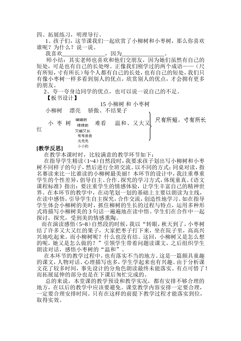 小柳树和小枣树教学设计2_第3页