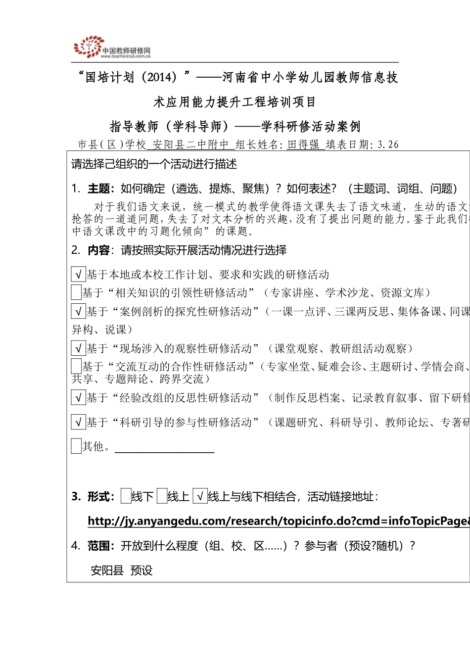 优秀工作坊主申报---二中附中语文组_第1页