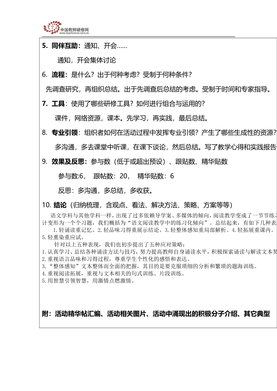 优秀工作坊主申报---二中附中语文组_第2页