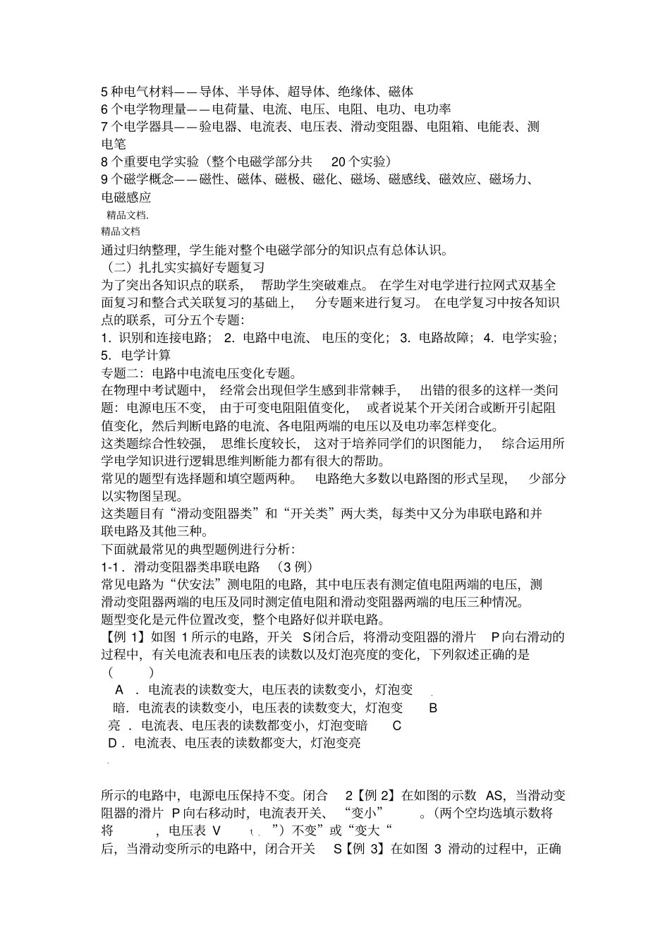 最新中考物理电学部分复习策略_第2页