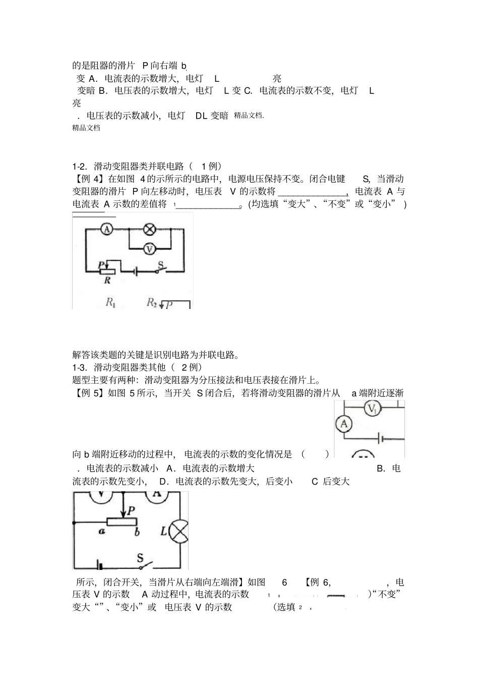 最新中考物理电学部分复习策略_第3页