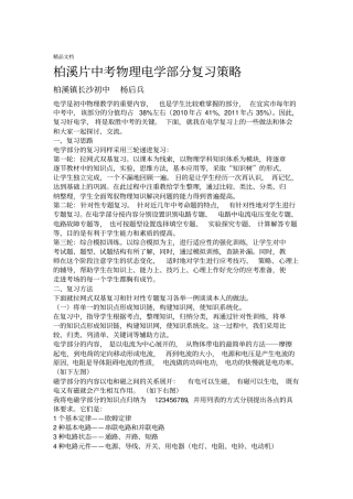 最新中考物理电学部分复习策略