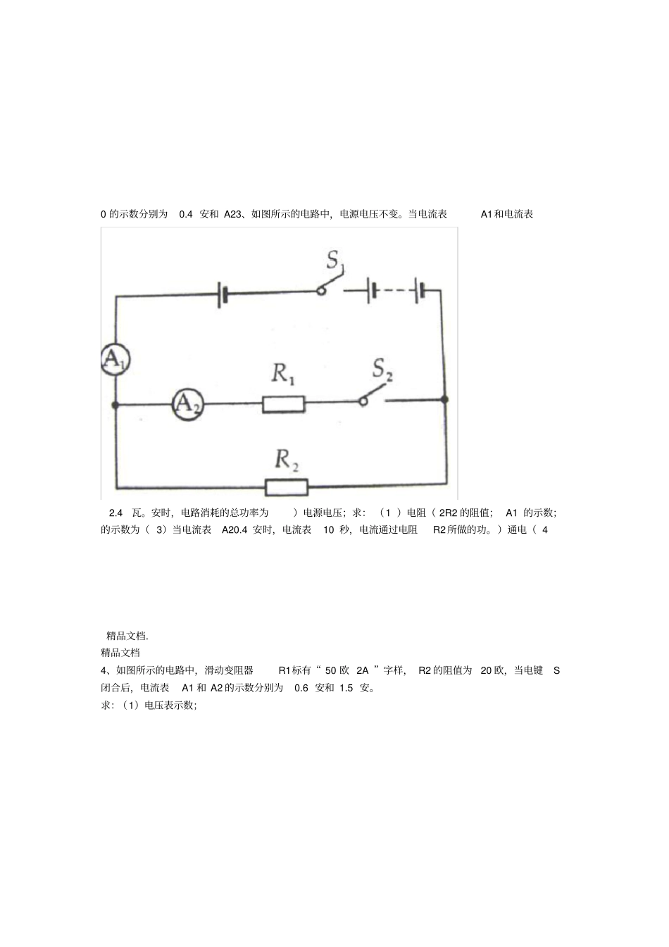 最新中考物理电学计算题分类练习_第2页