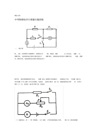 最新中考物理电学计算题分类练习