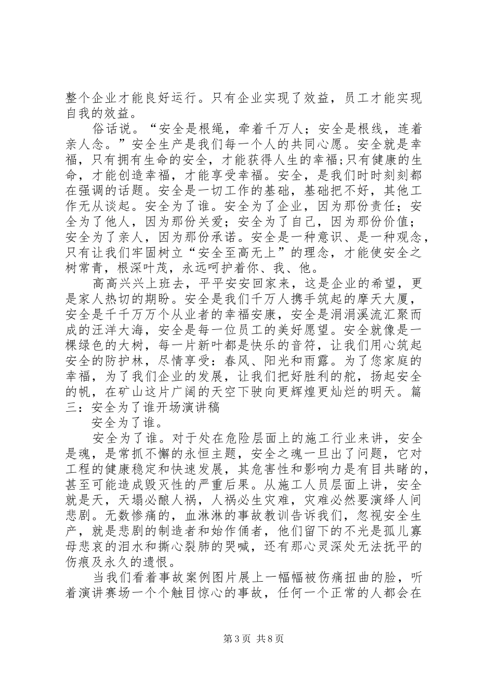 安全为了谁安全演讲稿 (4)_第3页