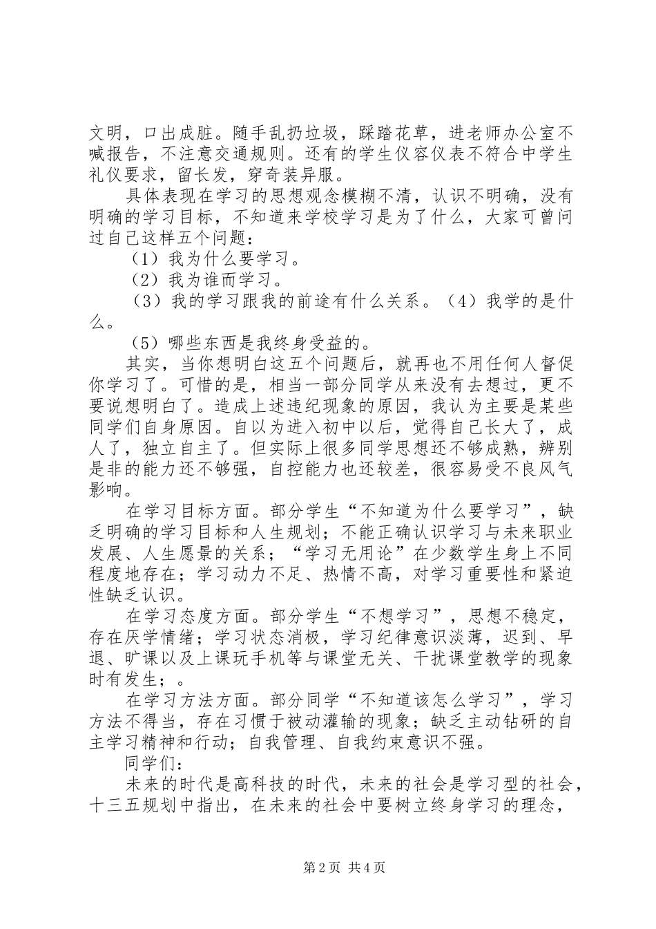 加强学风建设动员大会讲话发言稿_第2页