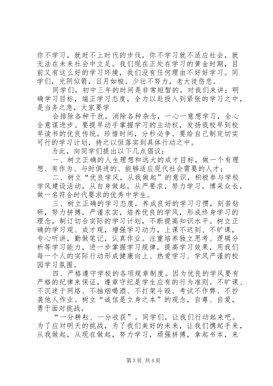 加强学风建设动员大会讲话发言稿_第3页