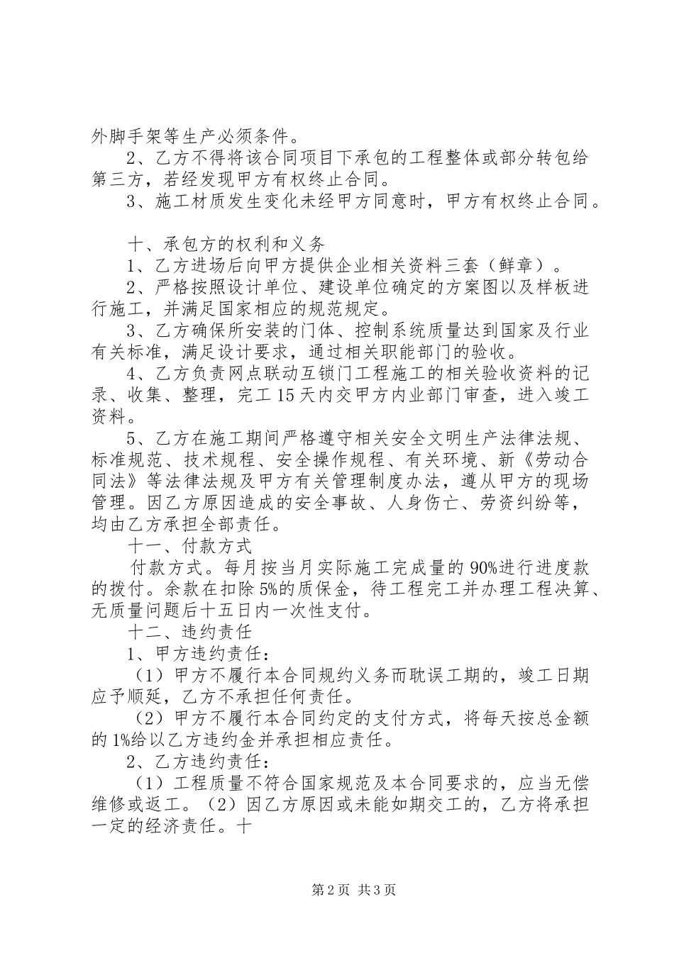 大案防大联动演讲稿_第2页