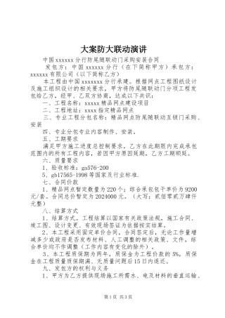 大案防大联动演讲稿