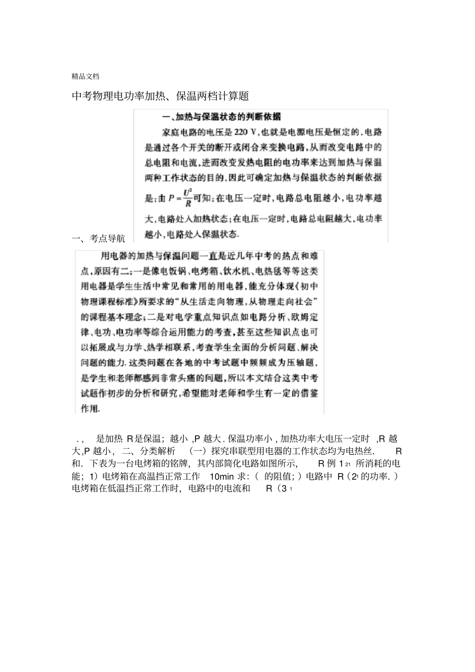 最新中考物理电功率加热保温两档计算题一有答案_第1页