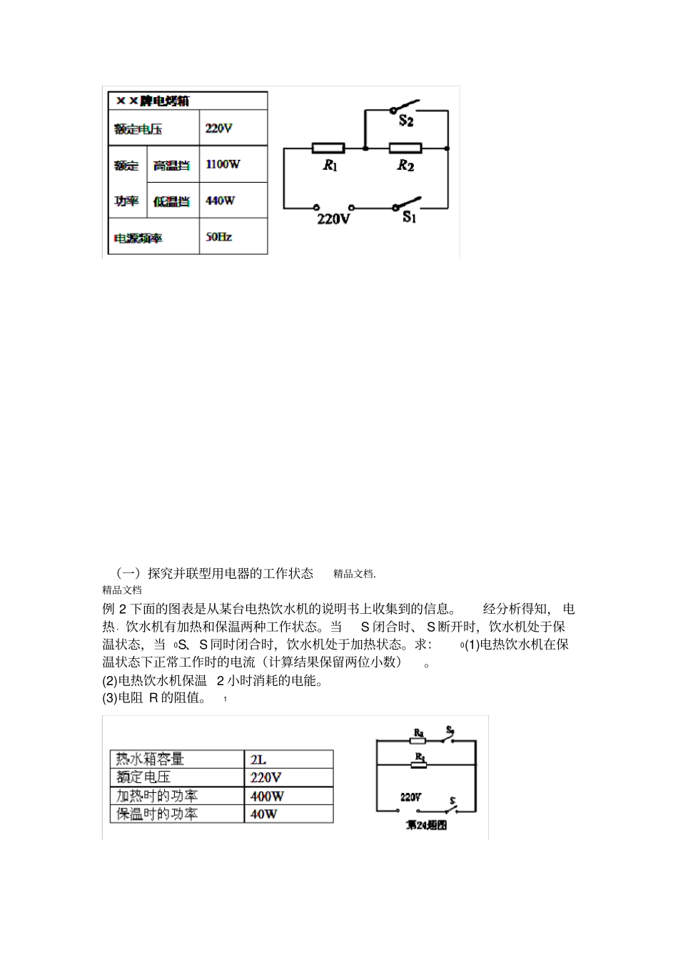 最新中考物理电功率加热保温两档计算题一有答案_第2页
