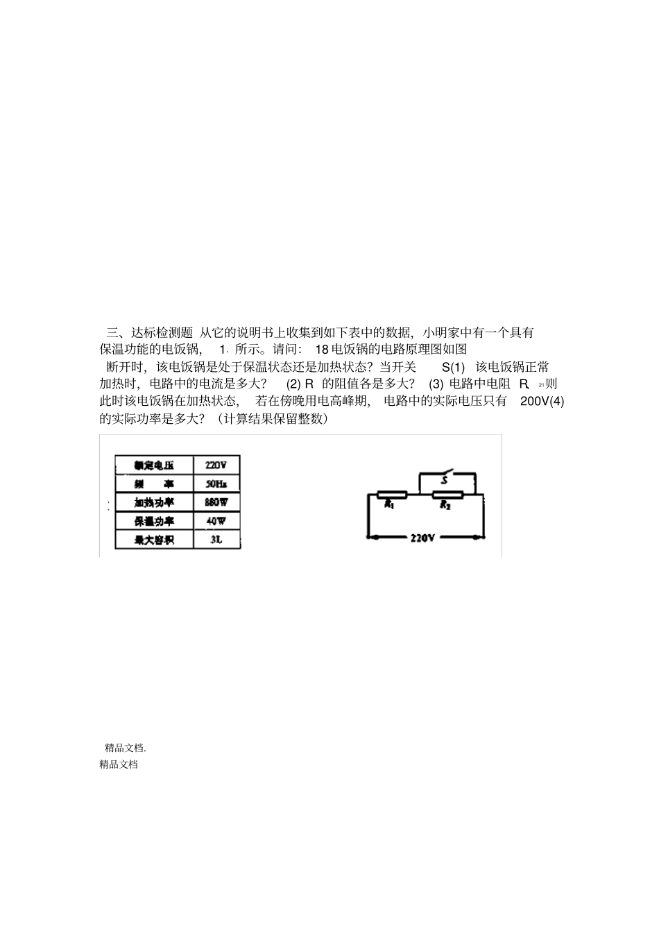 最新中考物理电功率加热保温两档计算题一有答案_第3页