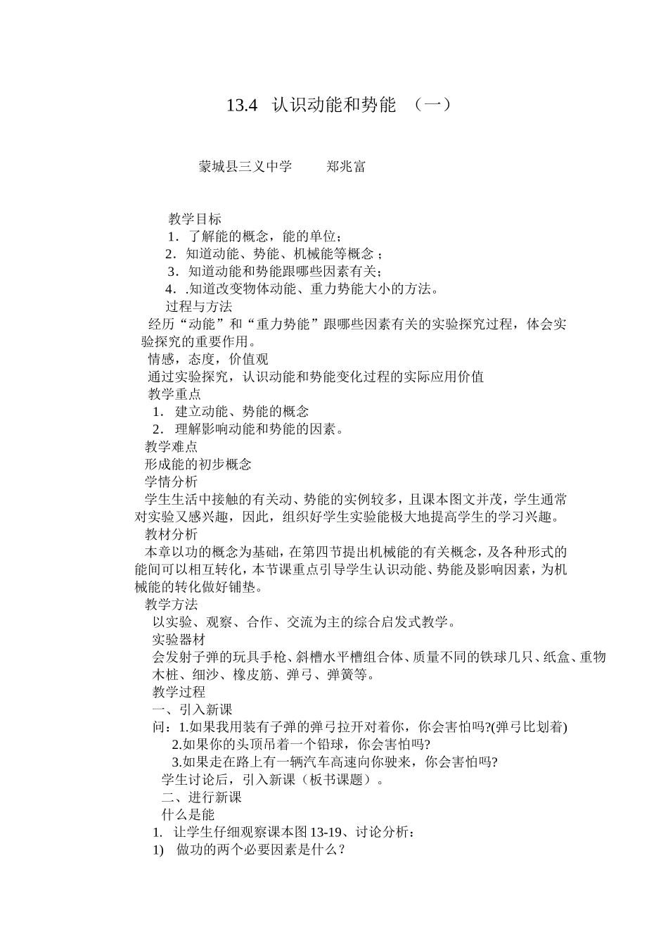 认识动能和势能一_第1页