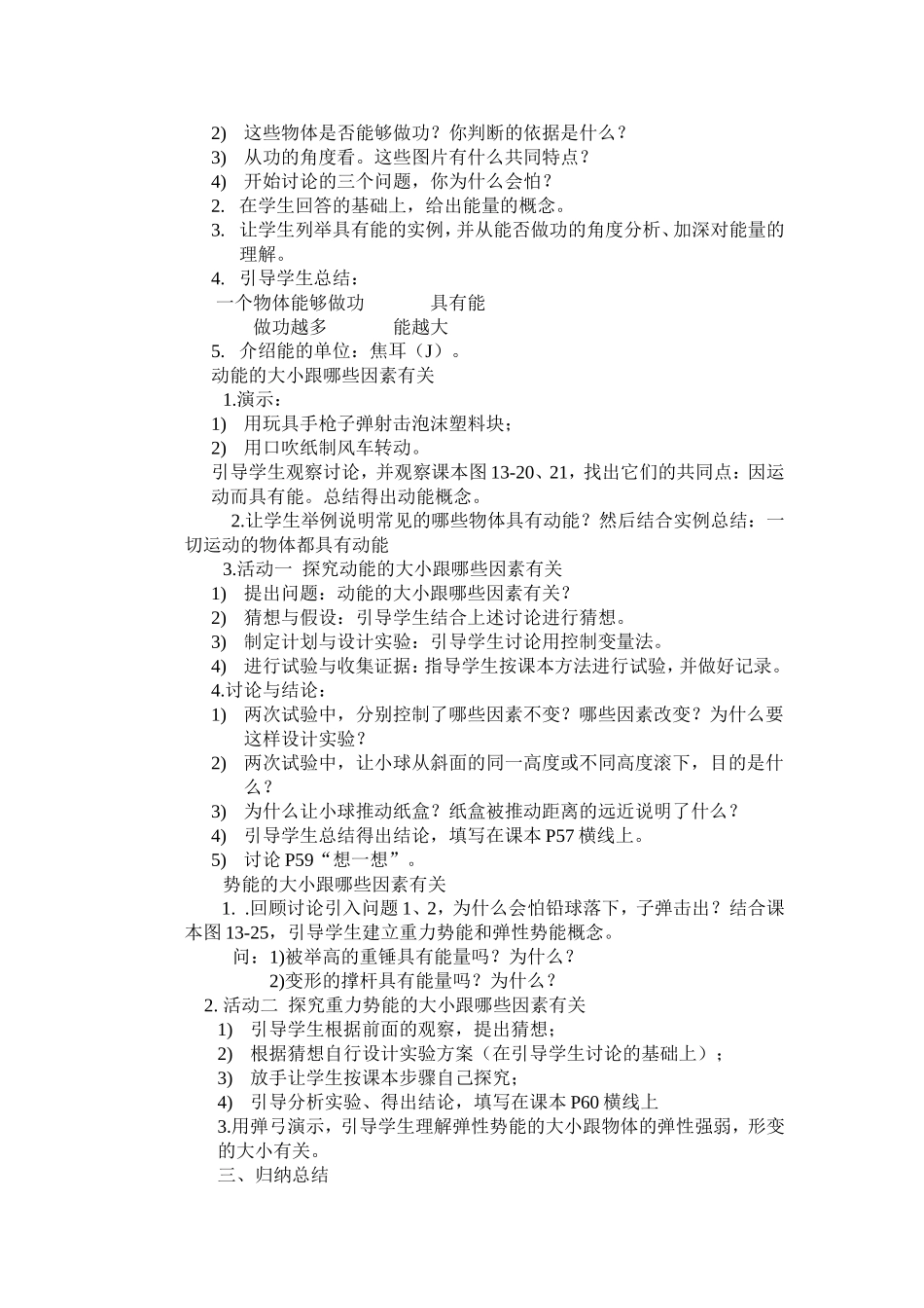 认识动能和势能一_第2页