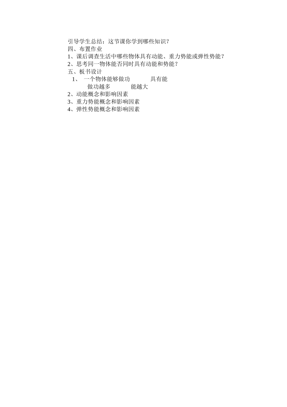 认识动能和势能一_第3页