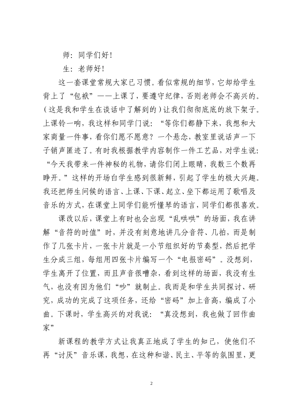 新课程因创造而精彩_第2页