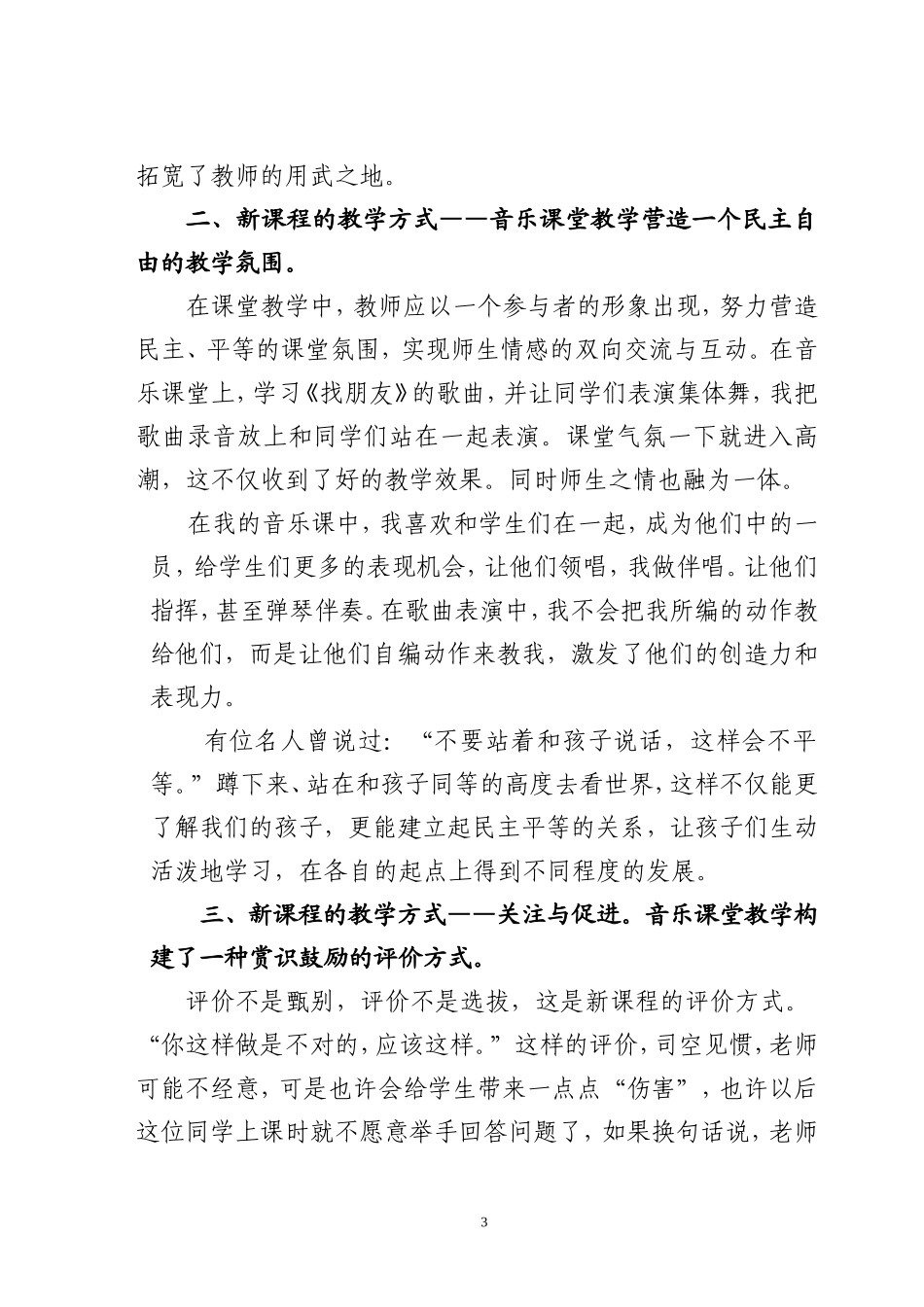 新课程因创造而精彩_第3页