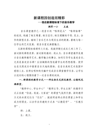 新课程因创造而精彩