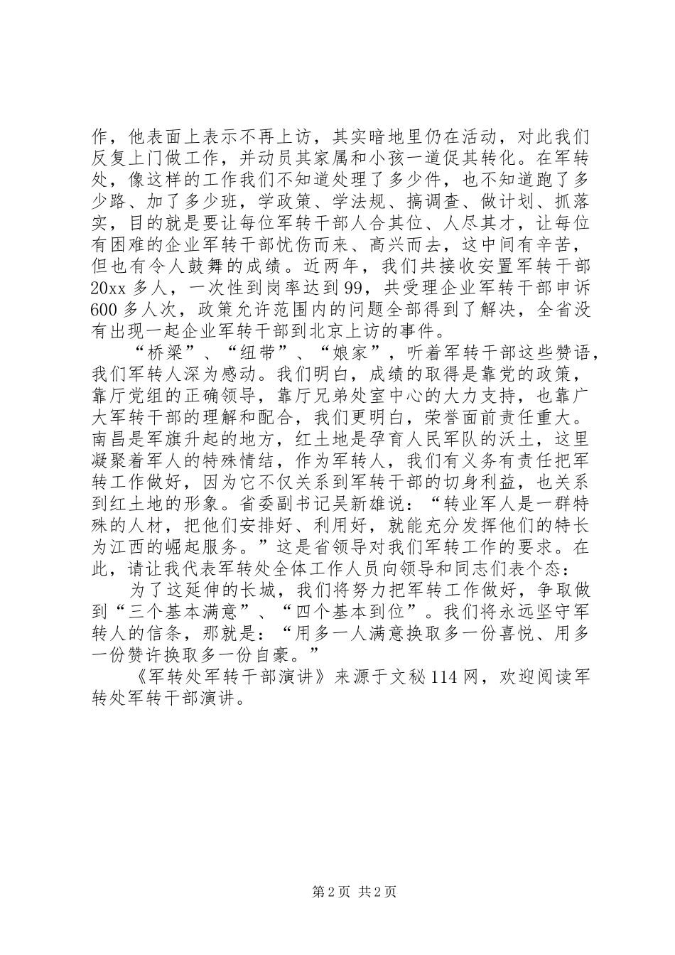 军转处军转干部演讲稿 (3)_第2页
