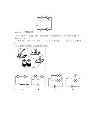 最新中考物理电路复习题及答案