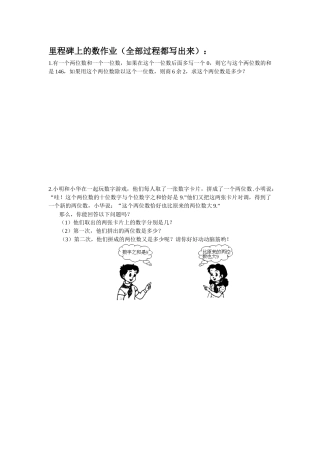 里程碑上的数作业