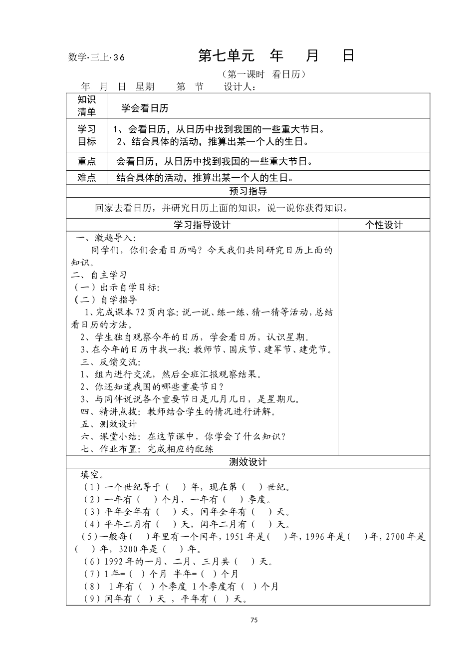 三年级第七单元_第1页