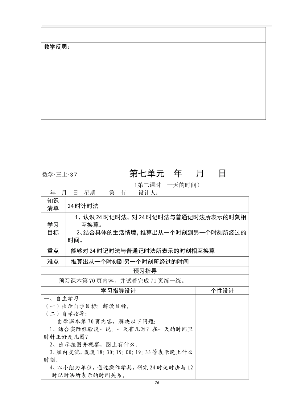 三年级第七单元_第2页