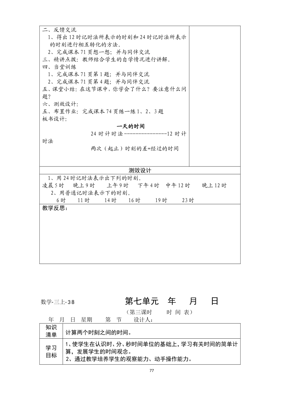 三年级第七单元_第3页