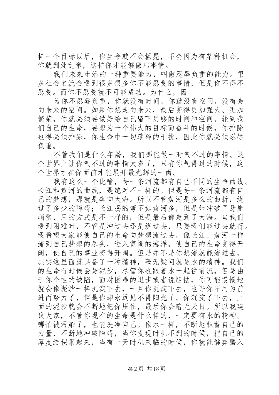 篇一：经典演讲稿词集锦_第2页