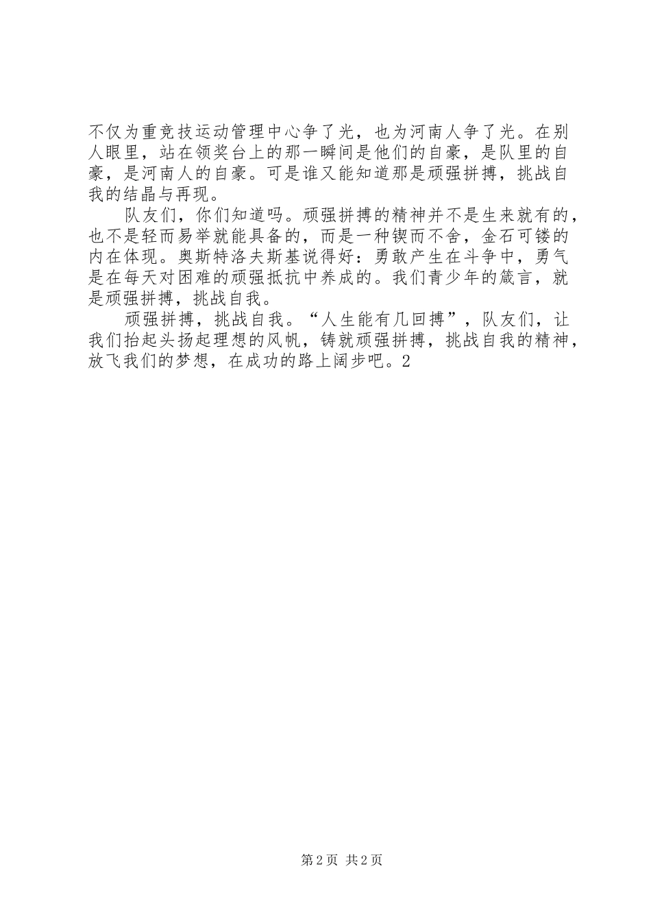 姜岚昕演讲详稿_第2页