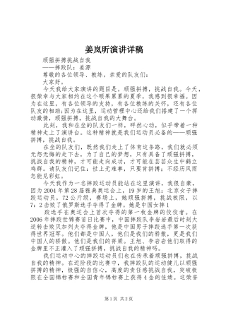 姜岚昕演讲详稿