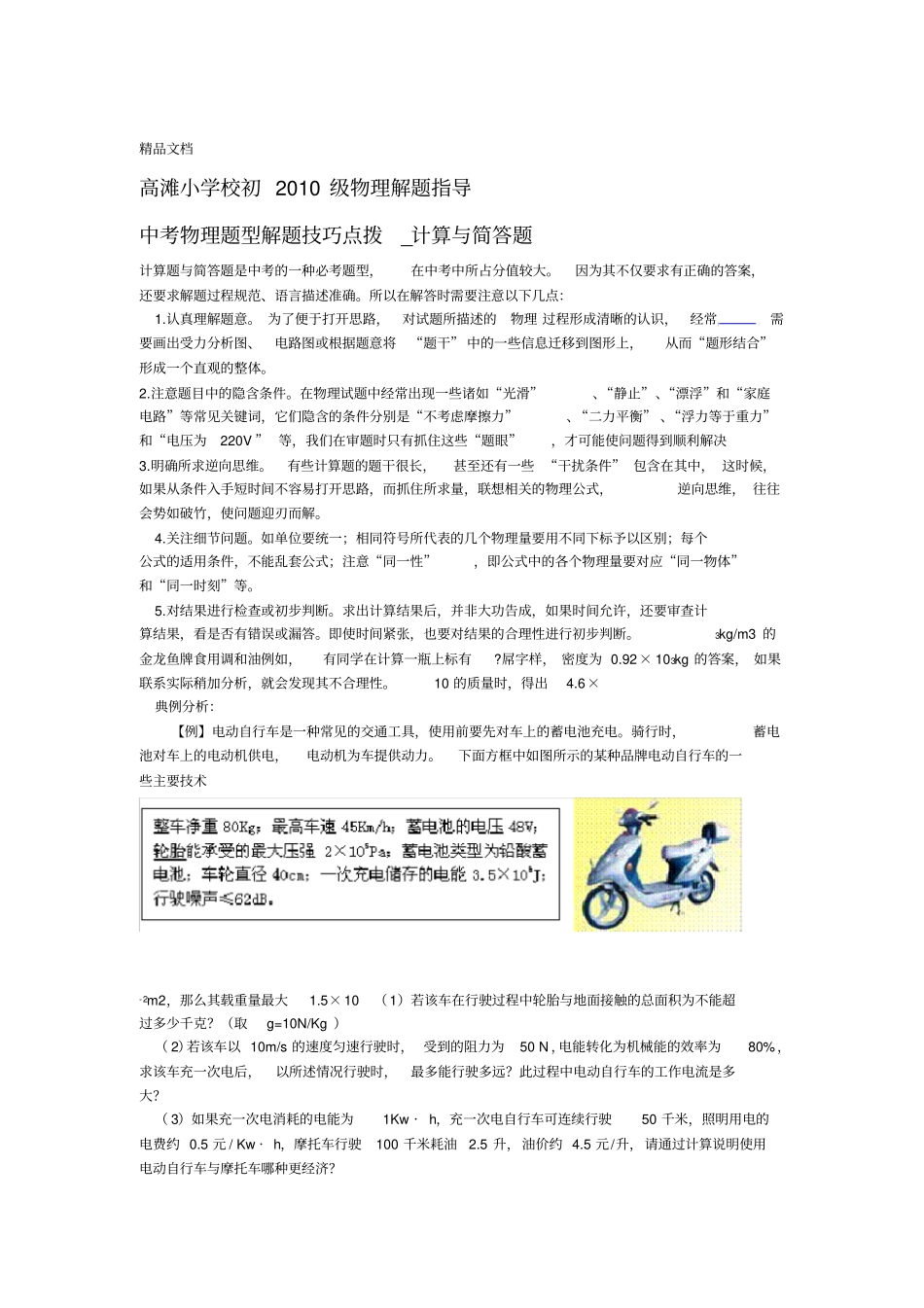 最新中考物理题型解题技巧点拨_第1页