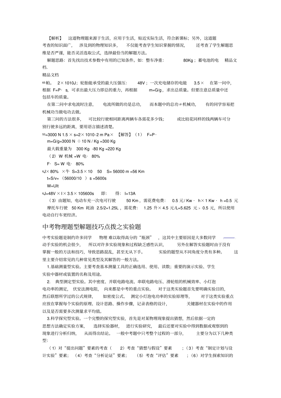 最新中考物理题型解题技巧点拨_第2页