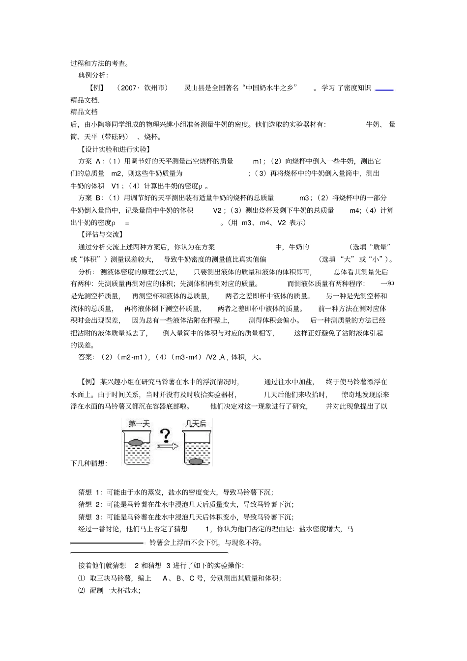 最新中考物理题型解题技巧点拨_第3页