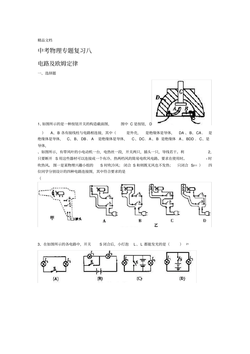最新中考物理电路及欧姆定律专题测试及答案_第1页