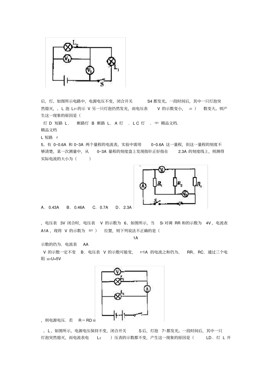 最新中考物理电路及欧姆定律专题测试及答案_第2页