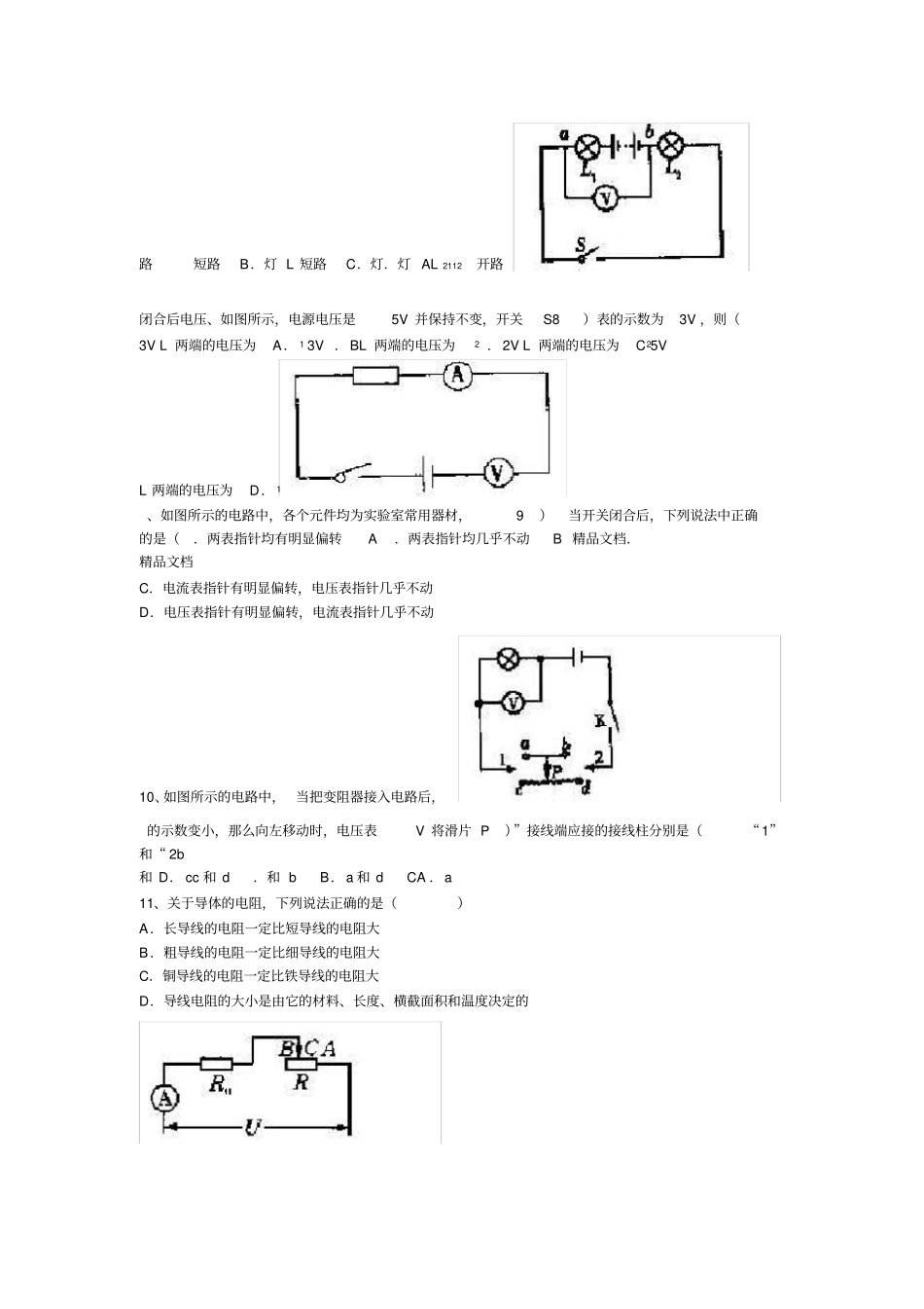 最新中考物理电路及欧姆定律专题测试及答案_第3页