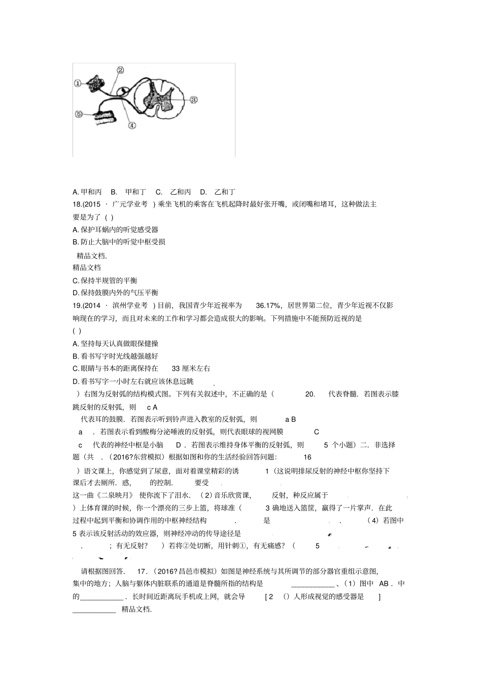 最新中考生物-专题训练人体生命活动的调节_第3页