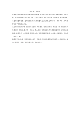 “偏心眼”的时候