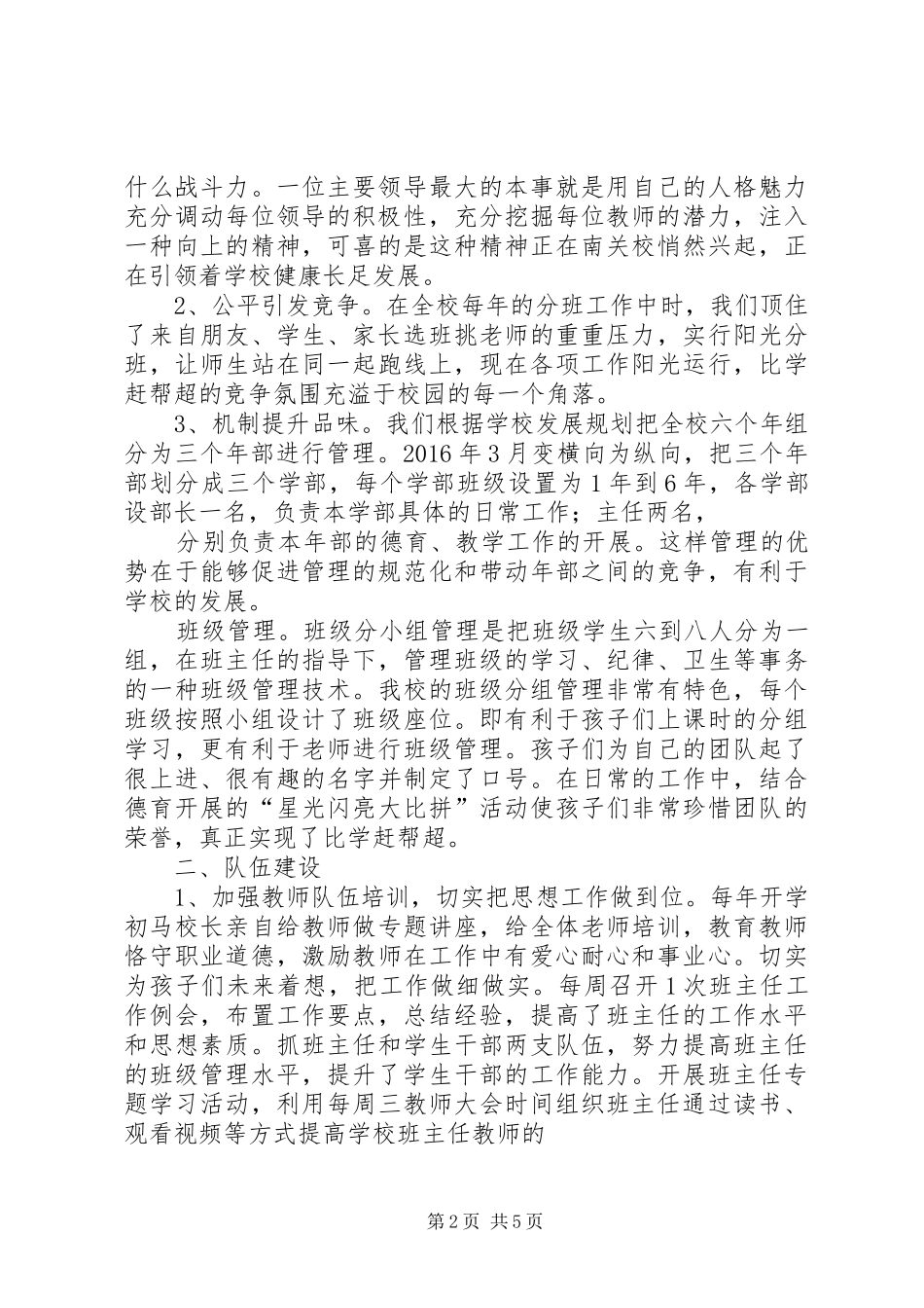 学习“义教均衡发展”讲话发言稿之心得体会_第2页