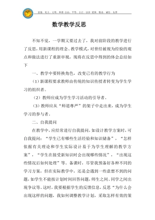 初中八年级数学教学反思