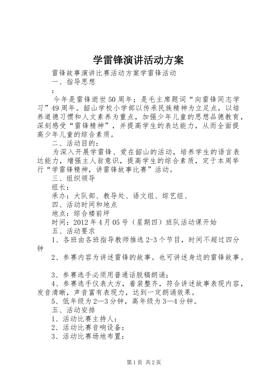 学雷锋演讲稿活动方案_第1页