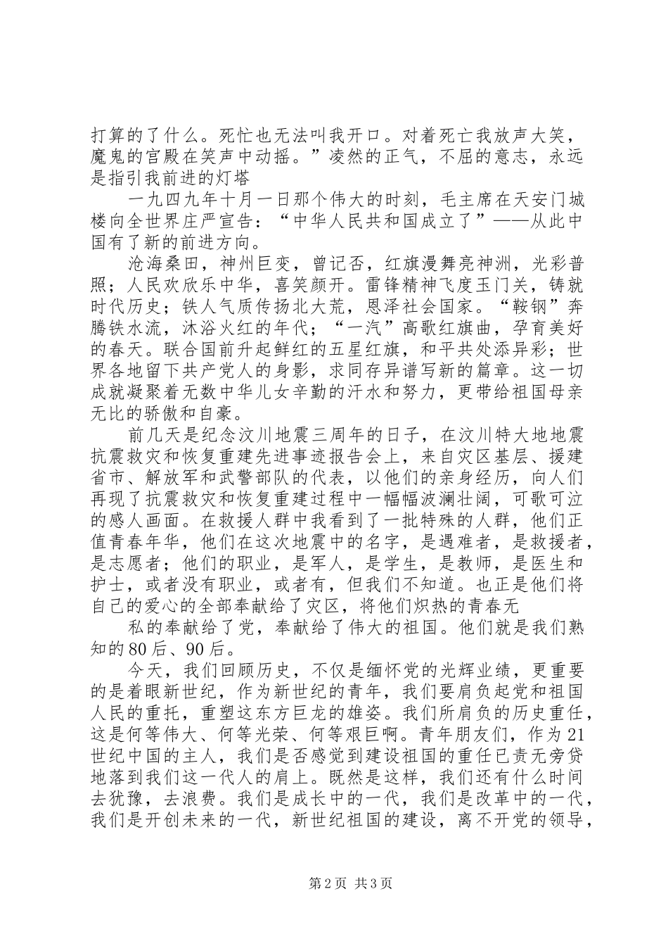 青年演讲稿甘于奉献,点燃烈火青春 (2)_第2页