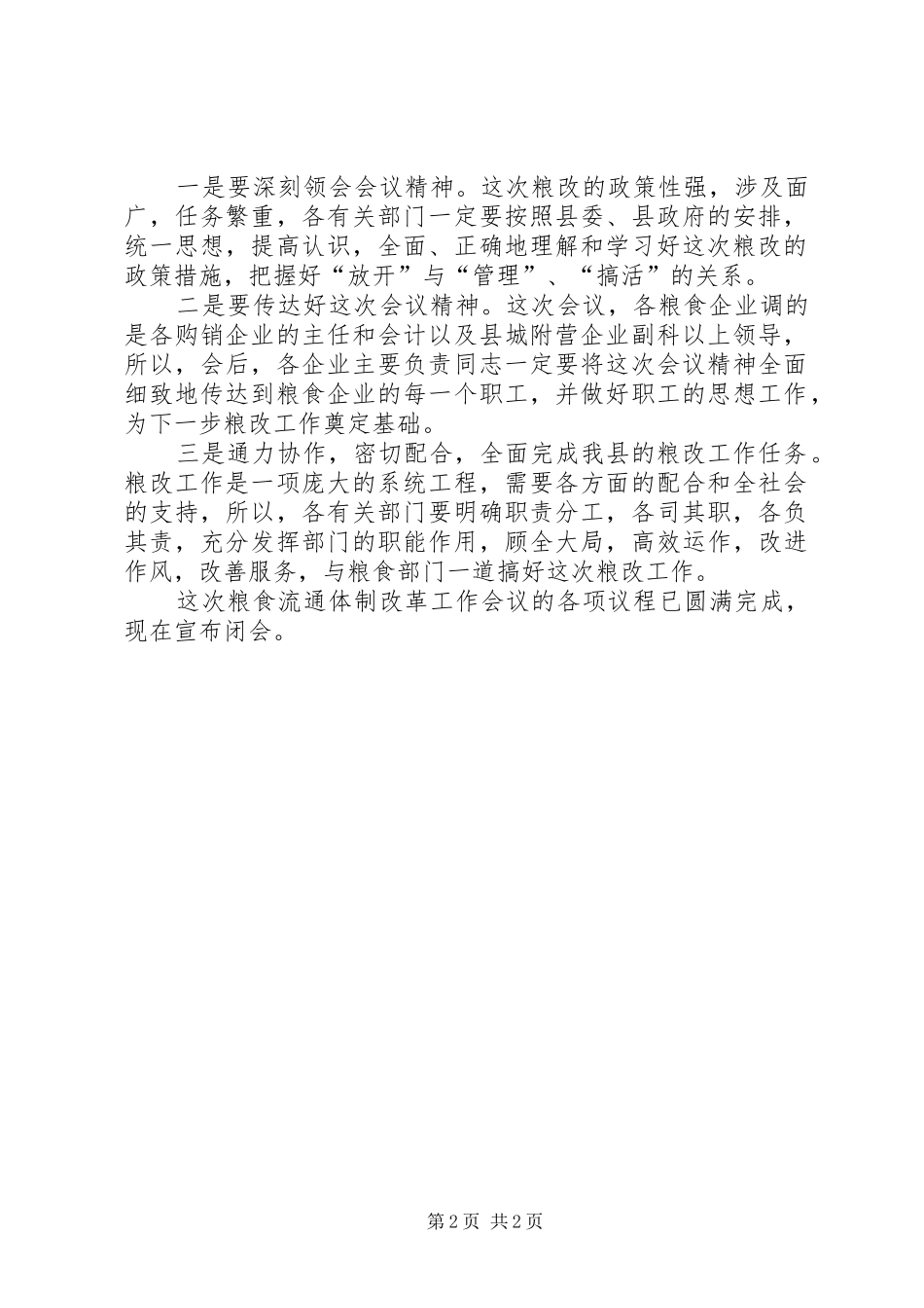 XX年全省粮食流通工作会议讲话发言稿 (2)_第2页